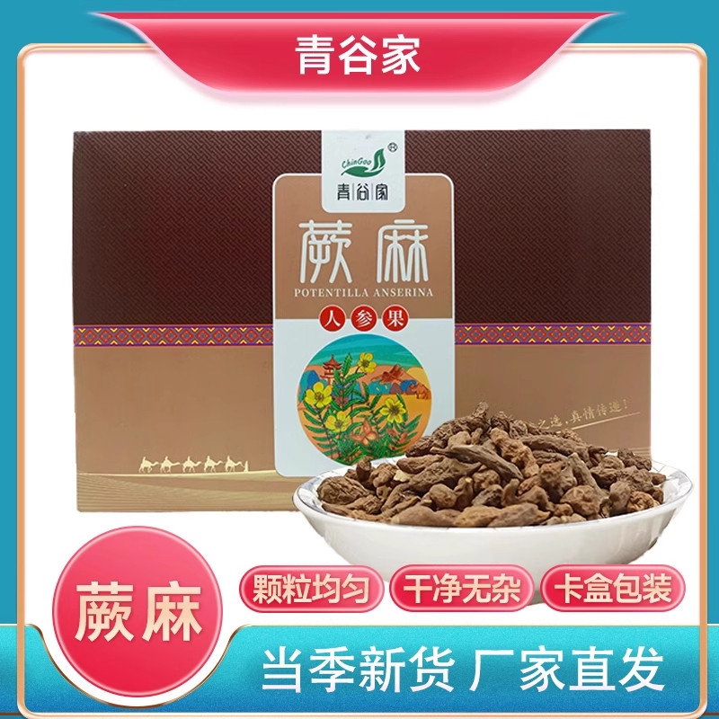 青谷家蕨麻盒装550g青海特产玉树人参果新货无硫熬粥煲汤