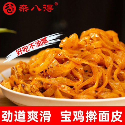 杂八得正宗陕西宝鸡擀面皮西安特产凉皮小吃红油面皮速食小吃晚餐