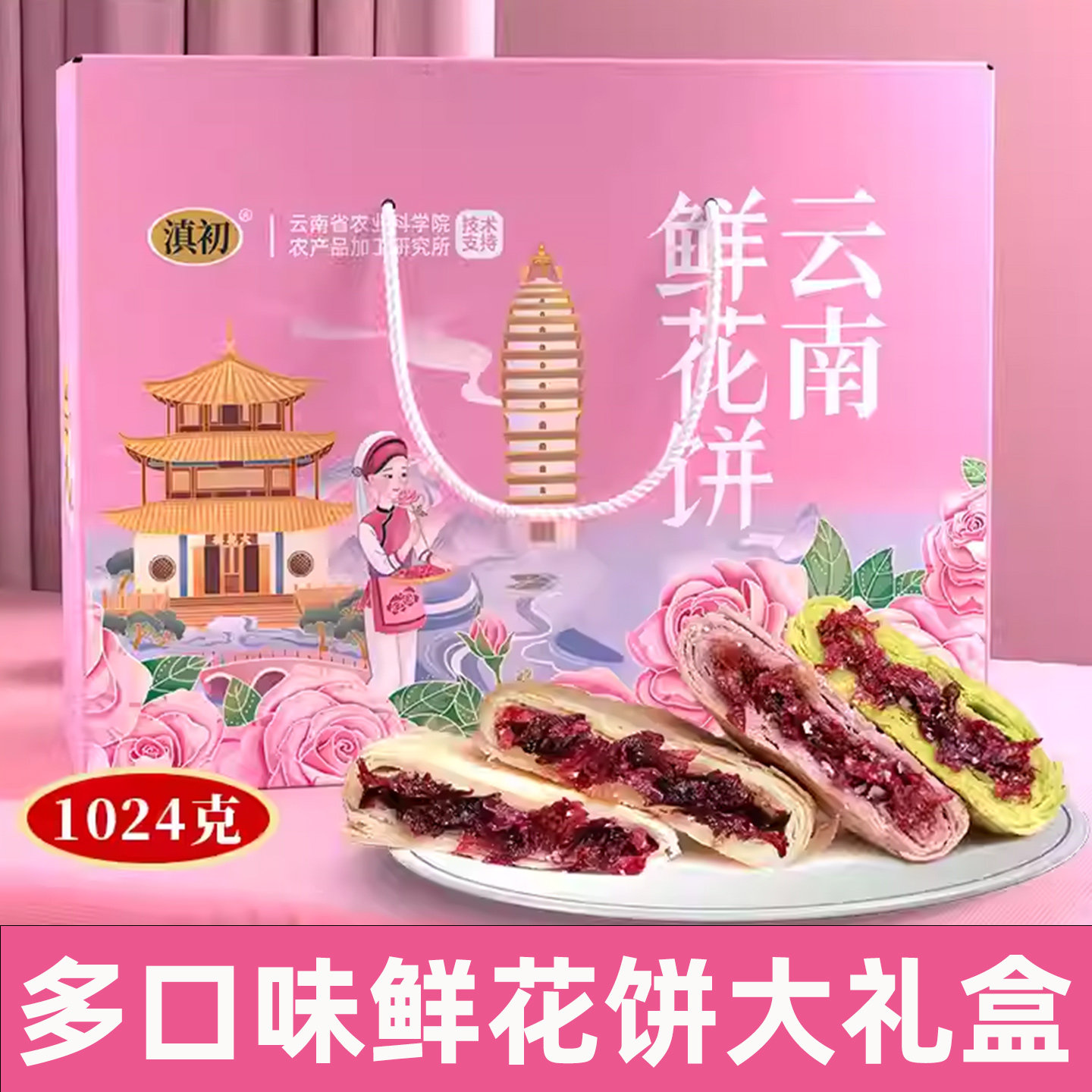 滇初云南鲜花饼大礼盒玫瑰鲜花饼抹茶紫薯饼年货传统糕点零食小吃