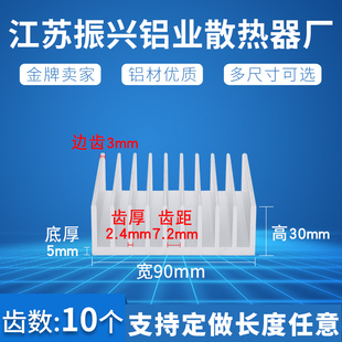 宽90mm高30mm散热片铝功放散热器铝合金散热器型材内存芯片散热块