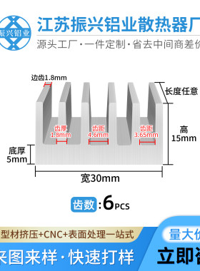 宽度30~39mm铝制散热片大功率