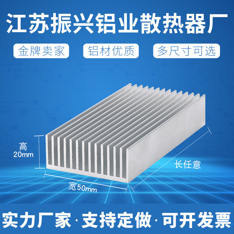 散热片铝大功率功放铝合金散热器制冷片宽50高20铝型材散热