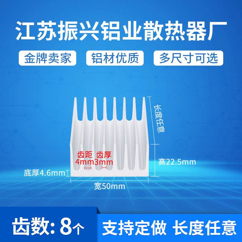 宽50mm*高22.5mm大功率功放模块散热器铝型材超薄散热片长度可定