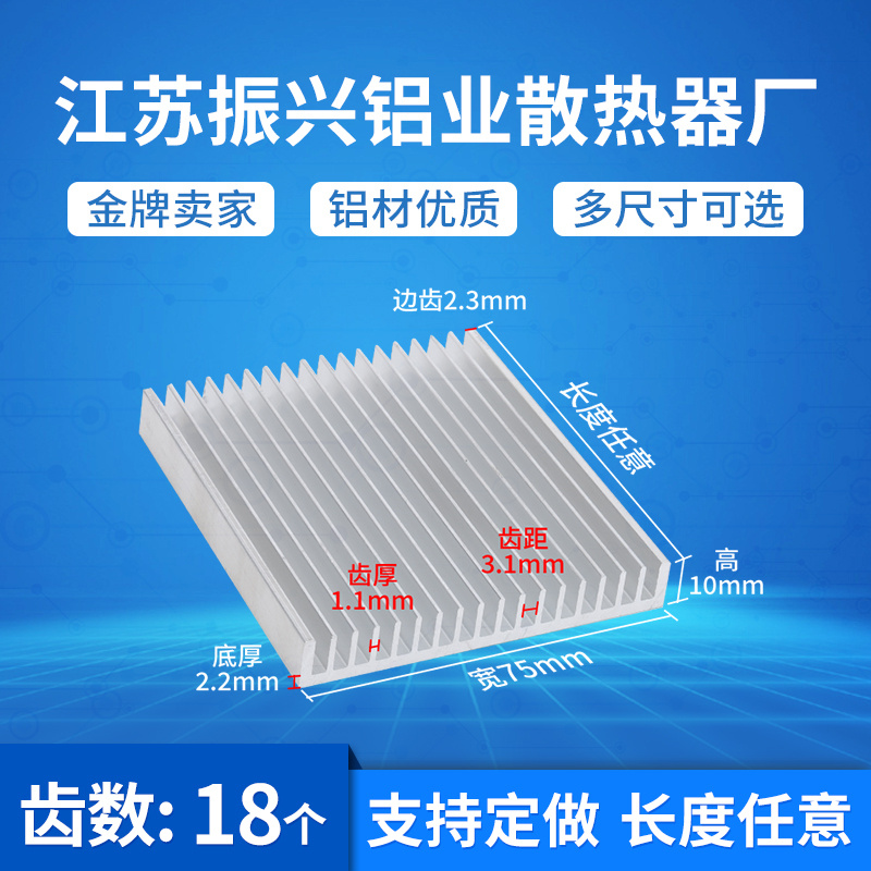 散热片大功率铝型材75mm任意裁切