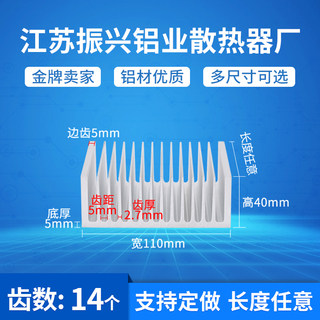 宽110mm高40mm优质散热片 铝制散热器内存芯片散热块导热片可定制