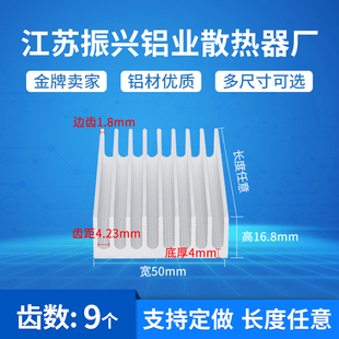 宽50mm高16.8mm优质散热片路由铝制散热器电子芯片散热块导热片