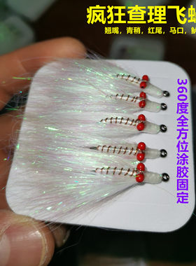 疯狂查理毛钩飞蝇钩银甲黑坑翘嘴