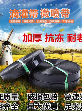 农用1寸1.5寸2寸微喷带喷水带6分滴灌带雾化灌溉微喷喷灌滴灌水管