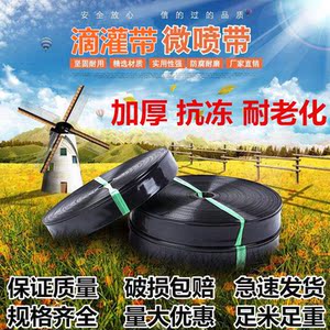 农用1寸喷带6分滴灌雾化水管