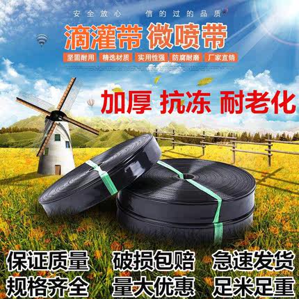 农用1寸1.5寸2寸微喷带喷水带6分滴灌带雾化灌溉微喷喷灌滴灌水管