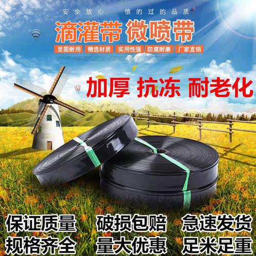 农用1寸喷带6分滴灌雾化水管