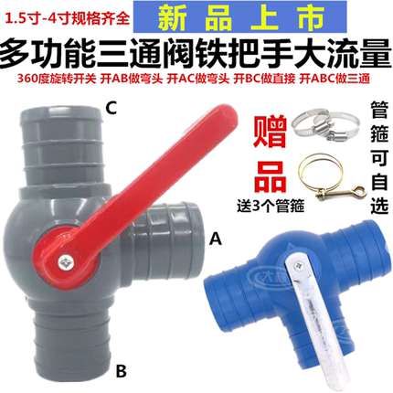 农用多功能2寸2.5寸3寸三通球阀 滴灌带微喷软管连接三通开关配件