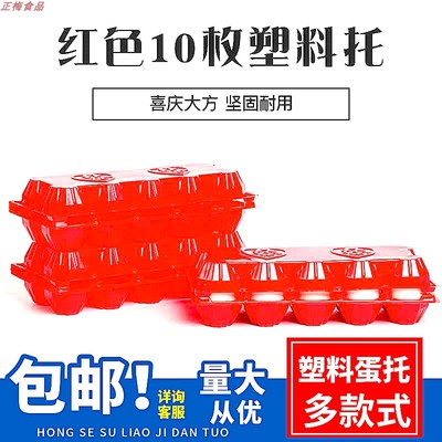 6枚9枚10枚12枚红色装土鸡蛋托盘一次性蛋托塑料生喜蛋满月包装盒