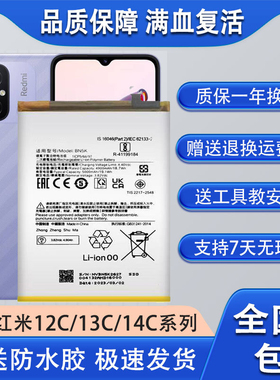 适用红米12C/13C/14C全新电池红米12R/13R BN5K原装电池红米14C