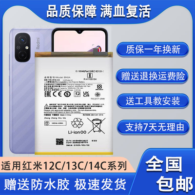 适用红米12C/13C/14C全新电池红米12R/13R BN5K原装电池红米14C
