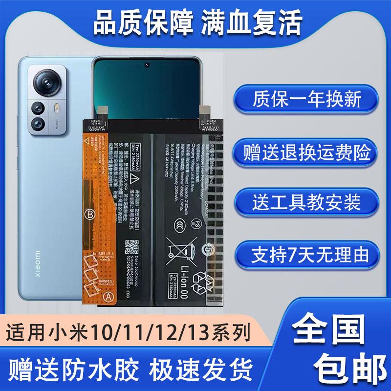 适用于小米12/12S/12T电池全新米12spro 12sultra天玑版手机电板