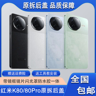 适用于红米k80Pro原装后盖纯原拆机红米K80原装玻璃后盖电池盖