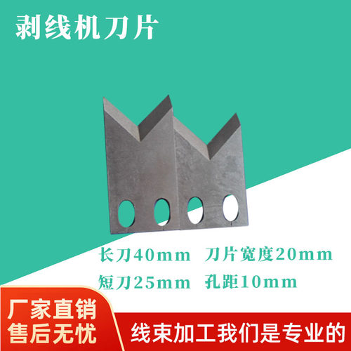 YX-600全自动电脑剥线机刀片 刀模  剥线刀 裁线机刀片切断刀