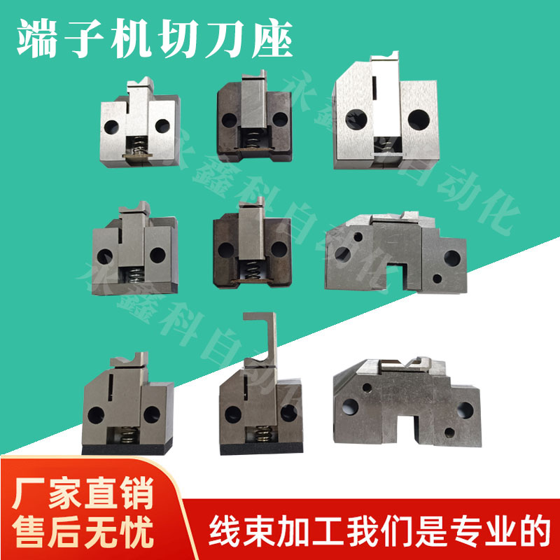 OTP切刀座 端子机切刀座 端子模具切刀座 U型切刀座 2000#切刀座