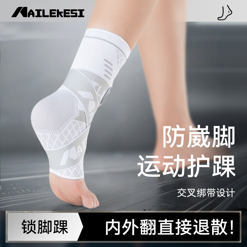 运动白色绑带护脚踝护具耐力克斯
