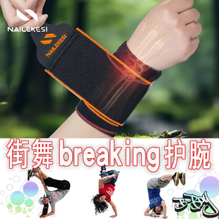 breaking护腕儿童专用爵士街舞护具手腕护套保护手腕套舞蹈固定男