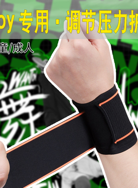 儿童专业街舞护腕运动手腕护套加压绑带腕带专用breaking体操成人