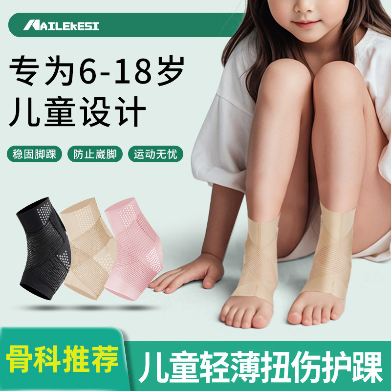 儿童护踝脚踝护具扭伤脚受伤跑步轮滑袜套女孩小孩夏天可穿鞋绷带