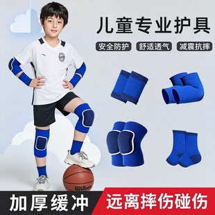 儿童篮球护膝护肘护腕套装守门员运动防摔保护套护具足球防护装备
