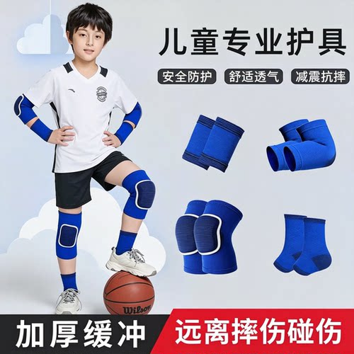 手腕少儿专业男孩女孩全套护膝盖