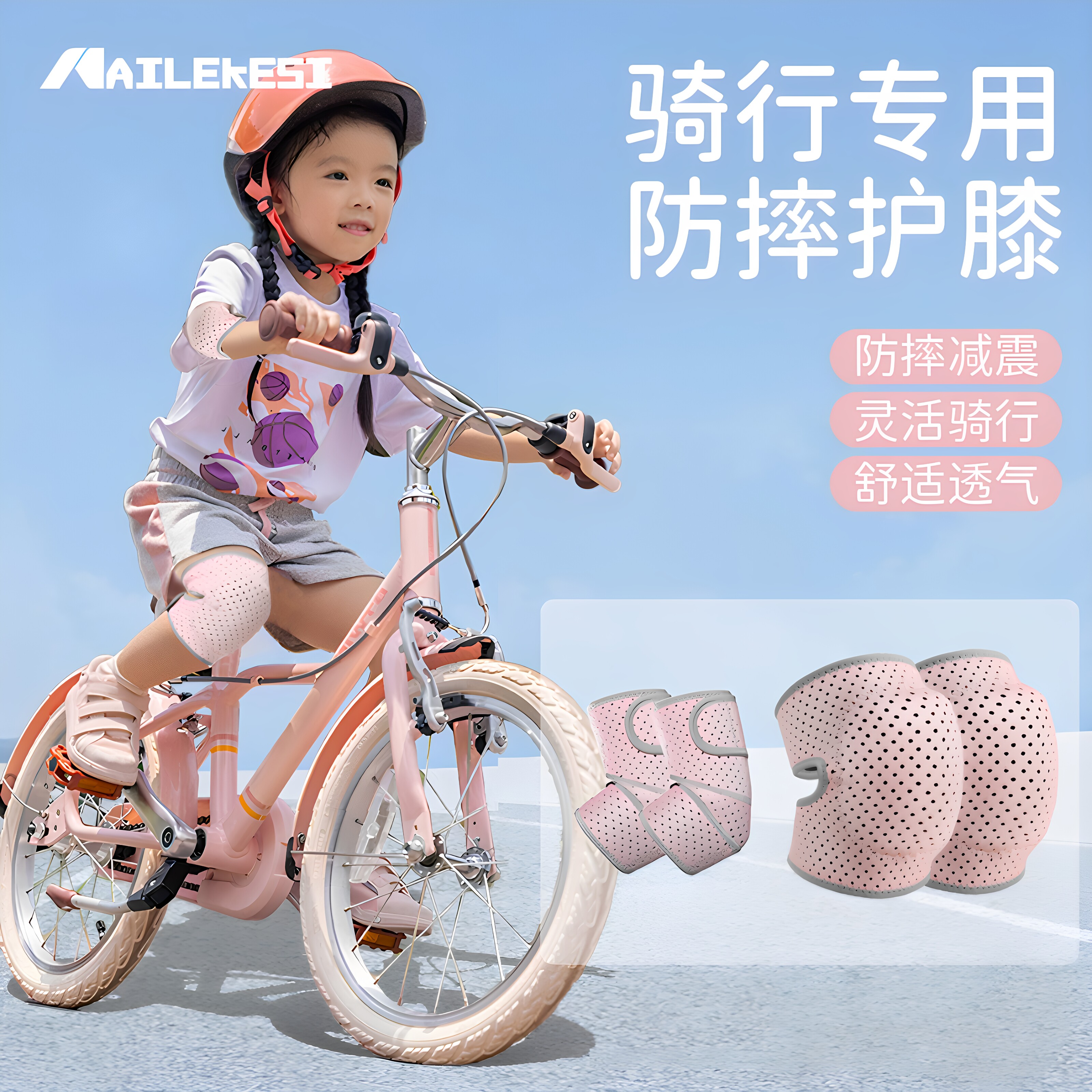单车运动护膝全套保护装备粘贴式图片