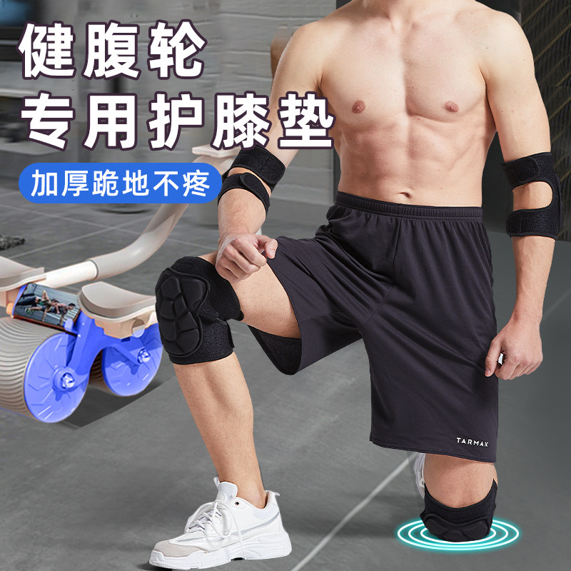 健腹轮专用护膝肘撑卷腹跪地男健身平板支撑护肘绑带护具粘贴护漆