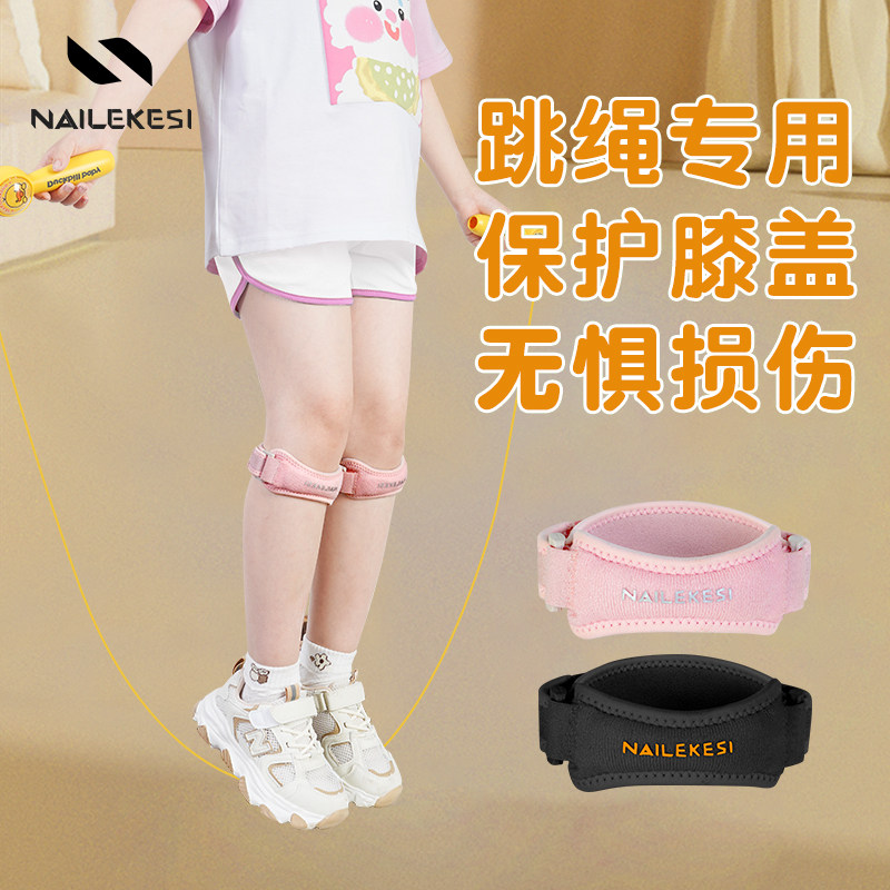 运动跳绳儿童跑步髌骨护膝带固定带膝盖护套小孩绑带爬山绷带少儿,运动/瑜伽/健身/球迷用品,运动护膝/髌骨带,淘宝优惠券,粉丝福利购,淘宝优惠卷