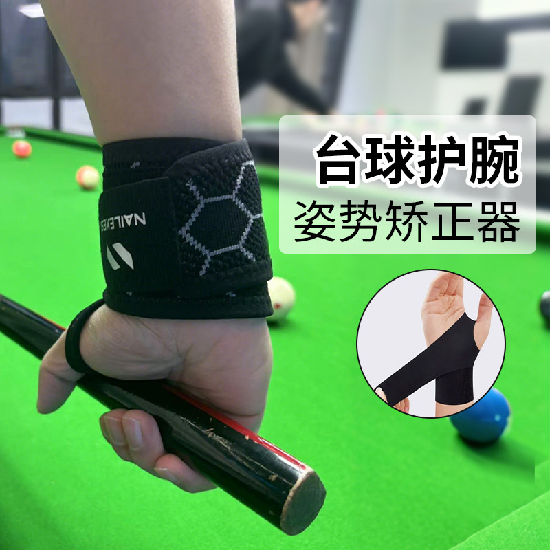台球手腕男款护腕绑带台球出杆练习器辅助器矫正器固定左右手支撑