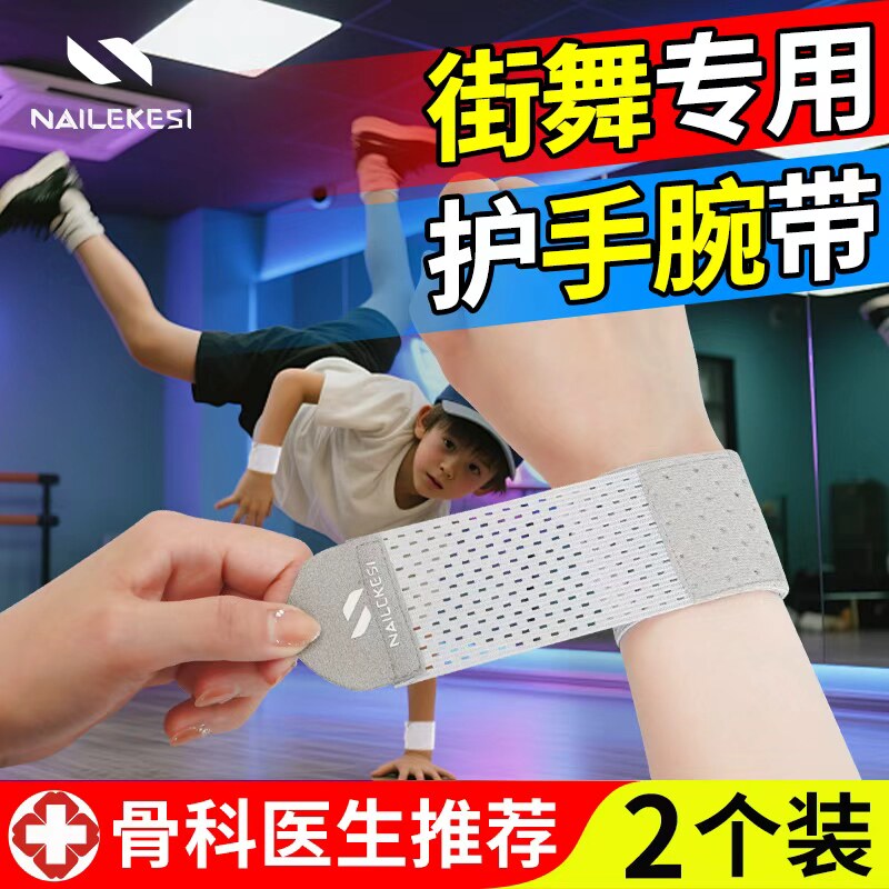 街舞弹力带护腕运动手腕带儿童专用手腕护套小号固定压力手部舞蹈