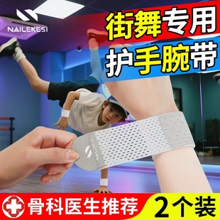 街舞弹力护腕运动腕带儿童专用手腕护套地板小号护具腕部固定带女