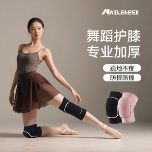 舞蹈专用护膝膝盖跪地练功heels跳舞普拉提瑜伽跪垫防摔护具女童