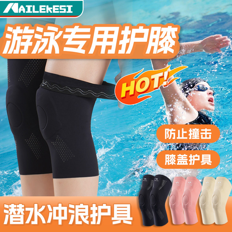 护膝运动膝盖保护套游泳冲浪潜水腿套保暖男关节夏天蛙泳水下护腿