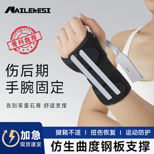 护腕扭伤手腕固定支具骨折康复桡骨护具三角软骨损伤腕掌关节支撑