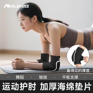 健身护肘软垫手肘关节套疼痛女运动肘部护套平板支撑瑜伽胳膊肘垫