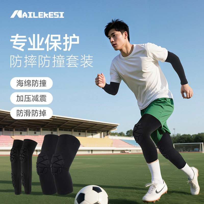 运动护肘护膝全套篮球青少年足球守门员专用护具门将护臂比赛膝盖