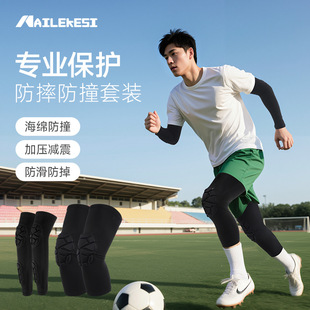 运动护肘护膝全套篮球青少年足球守门员专用护具门将护臂比赛膝盖