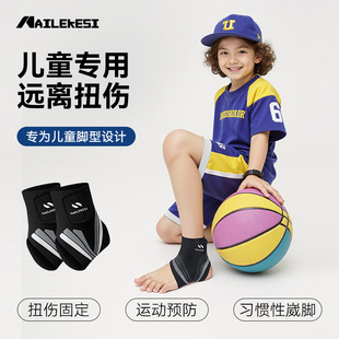 儿童运动脚腕护踝护脚踝护具关节套扭伤固定专业崴脚护环脚踝篮球