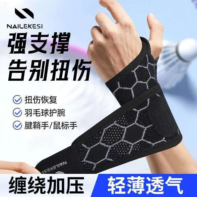 腕带手腕护带劳损加压透气健身