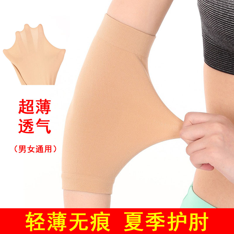 夏季超薄护肘套无痕透气遮疤男女空调房关节保暖防晒运动护胳膊套