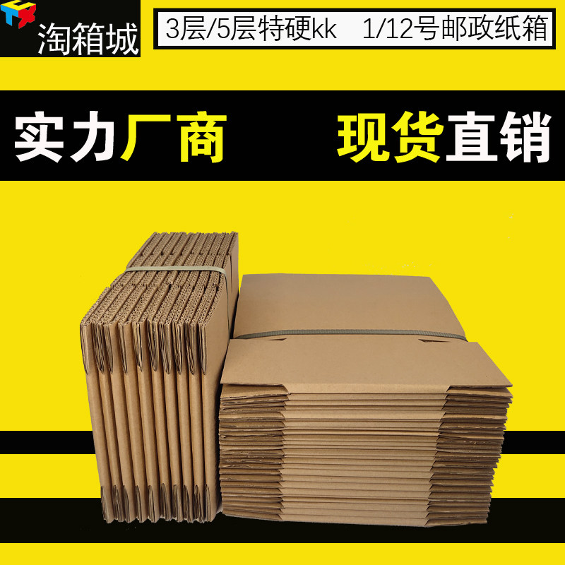 TaoBao customized Post Office 1-12 Cardboard boxes Move packing Carton logistics express Maskin the Personalized custom/Design Services/DIY , Custom packaging supplies , Carton  category - from Buy2taobao.com to provide professional Taobao agent buy service