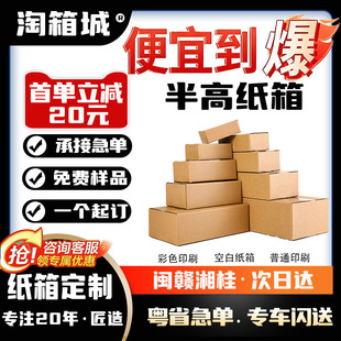 半高五层特硬瓦楞箱正方形箱定做快递纸箱包装盒6/7/8/1012号