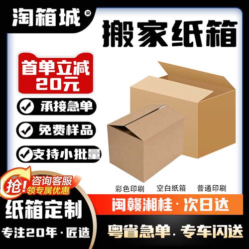 纸箱3层5层搬家打包快递纸箱