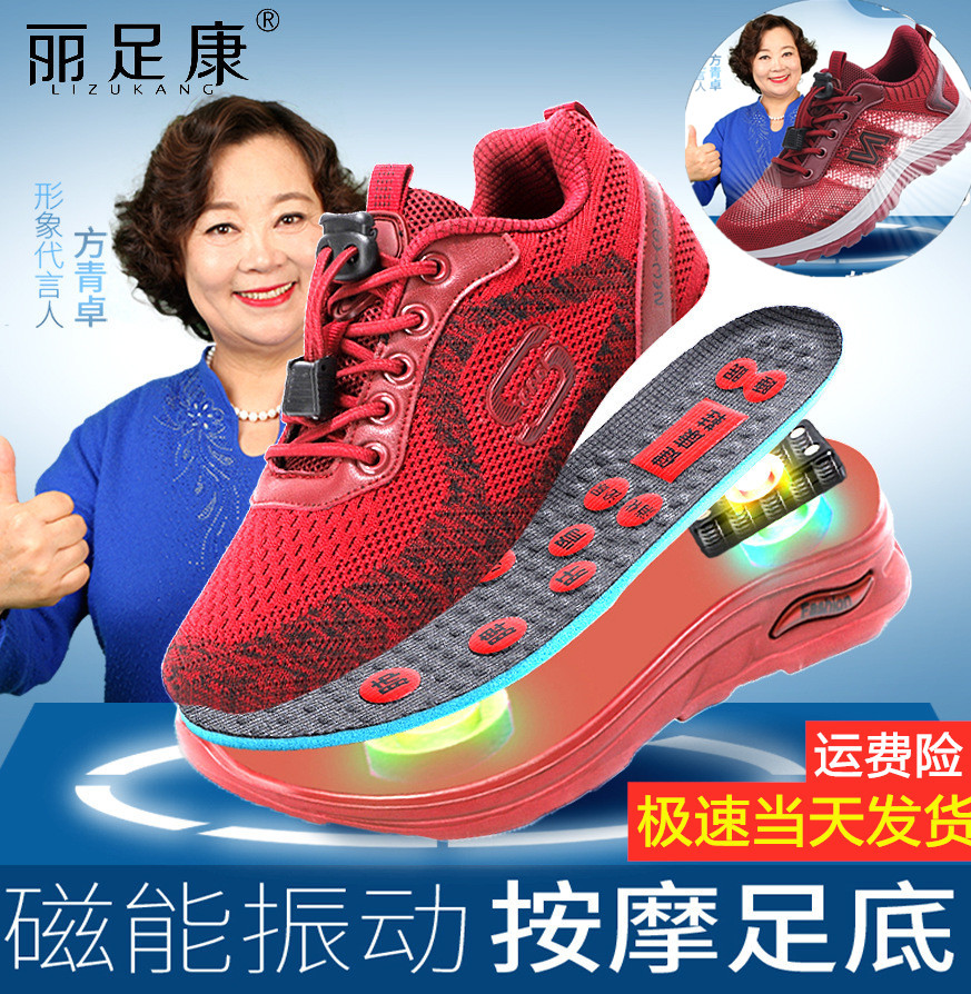25秋冬季新款加厚丽足康磁疗太赫兹磁能震动按摩健步中老年男女鞋
