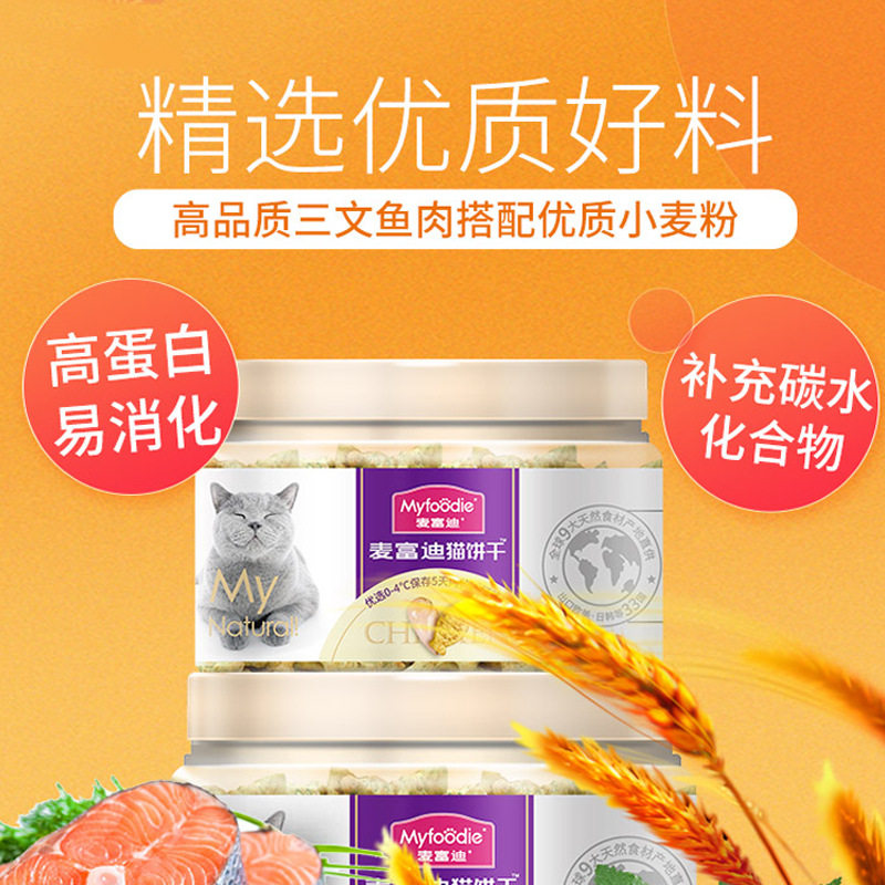 麦富迪猫零食 宠物零食小鱼饼干鸡肉金枪鱼味60g多种口味蓝猫英短