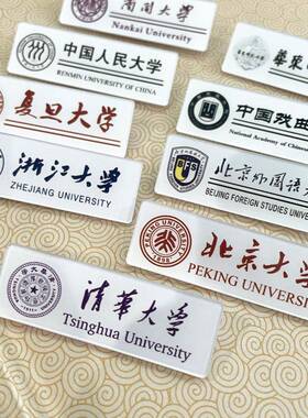 名校胸针清华大学复旦亚克力校徽南开浙江高校毕业礼物升学